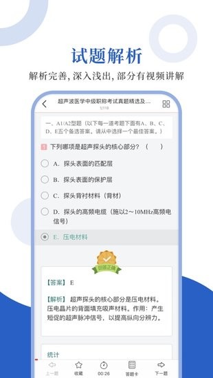 超声波医学