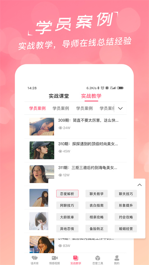 恋爱聊天话术库
