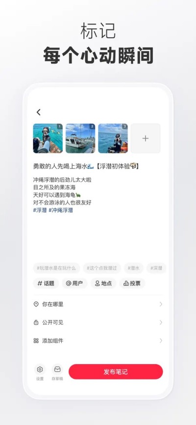 小红书 – 你的生活兴趣社区APP