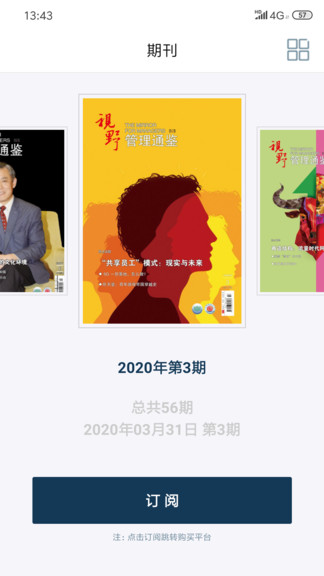 管理通鉴