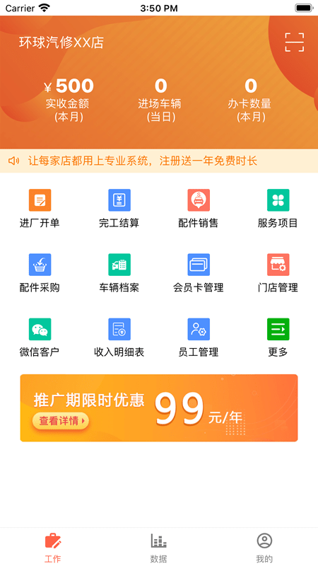 飞飞汽修