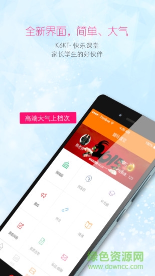 k6kt快乐课堂学生端