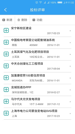 powermobile2软件(项目管理app)