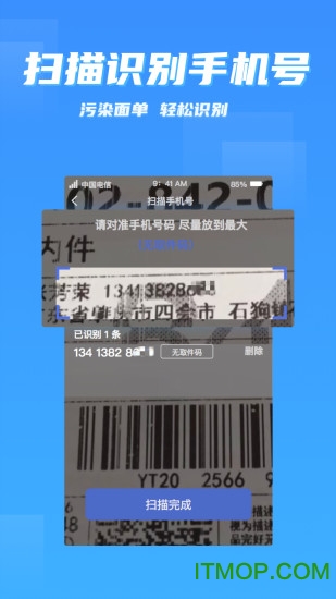 派件助手