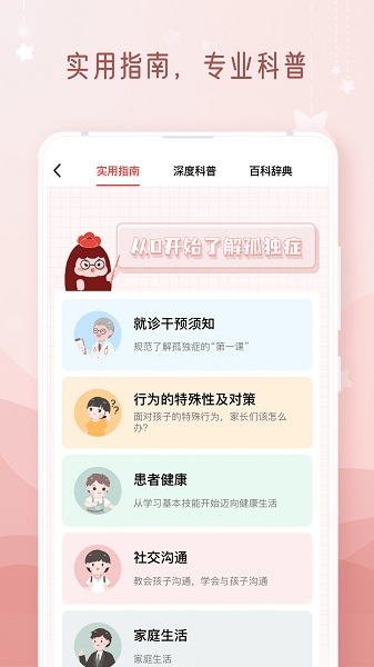 枣孖心理援助平台