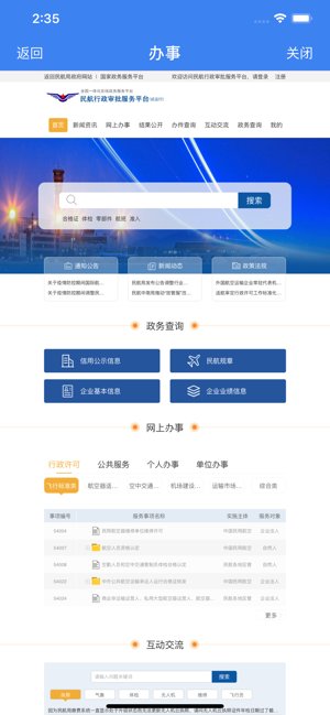 民航局网站