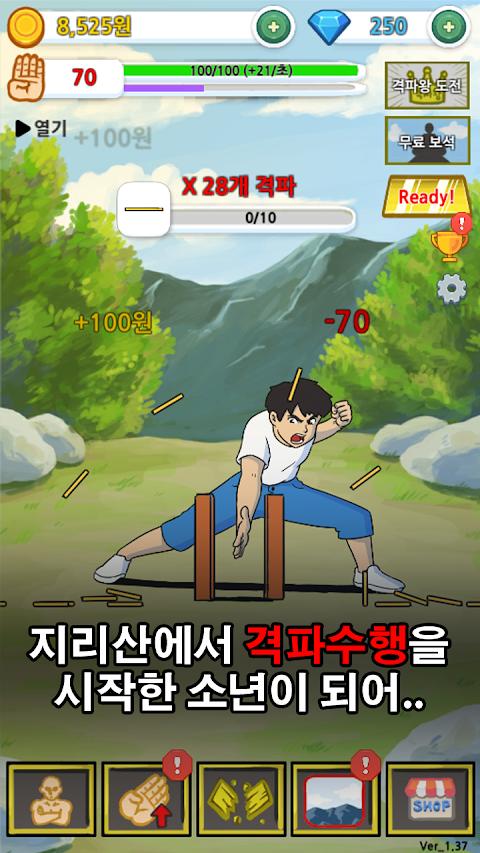 격파왕 키우기