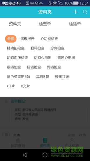 掌上病历