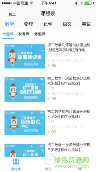 学而思在线