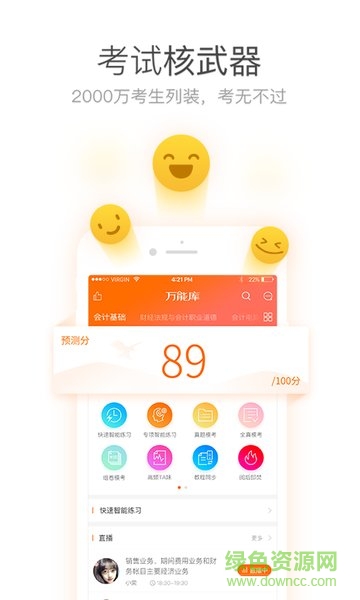 会计从业万能库