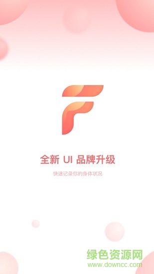 菲菲经期助手
