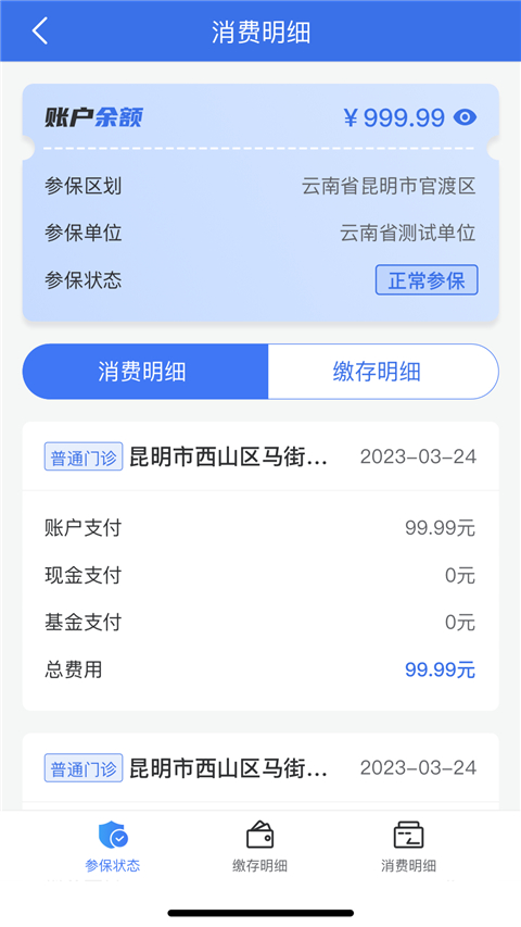 云南医保服务平台