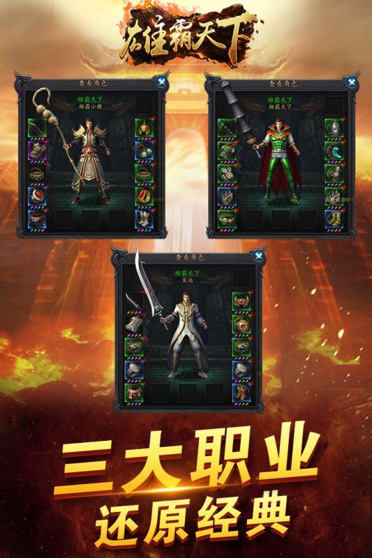雄霸天下