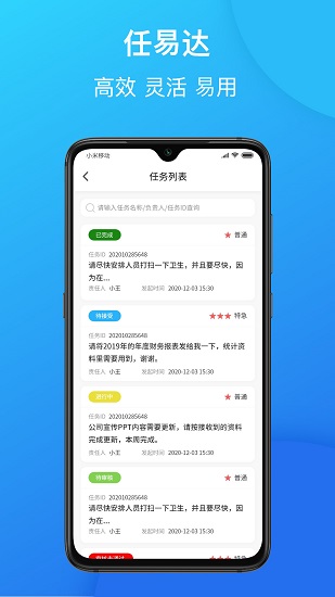 任易达