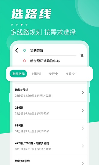 地铁通公交车