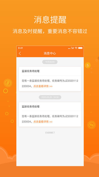 易船货监管