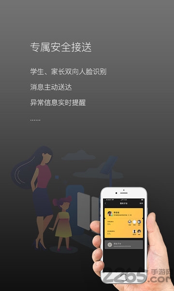 校园家长版