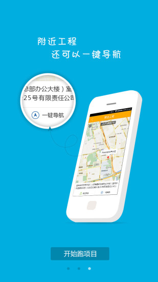 跑项目