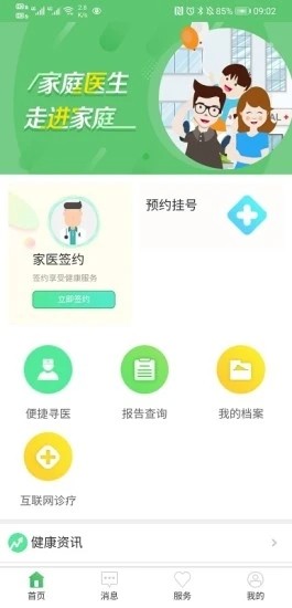 健康淮安最新版