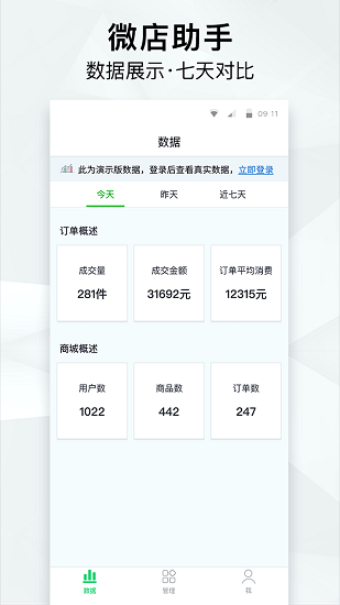 微店助手