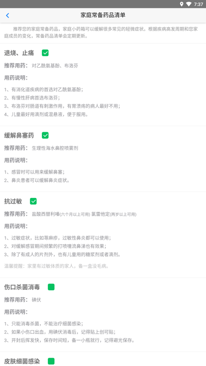 健康汉中居民端手机版