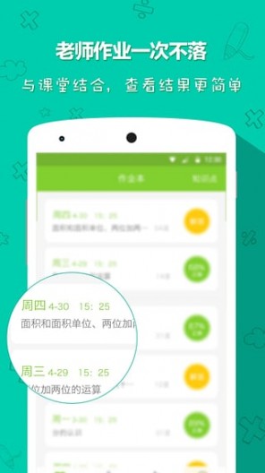 速算盒子学生端ios版