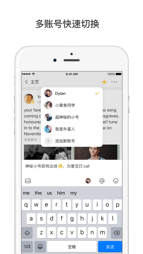 微博国际版iPhone客户端