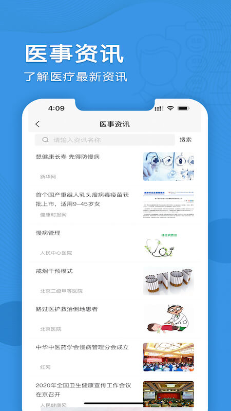 智能慢病医护端