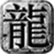 狼尘传奇