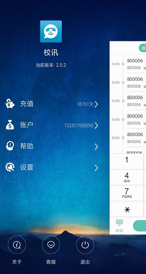 校讯