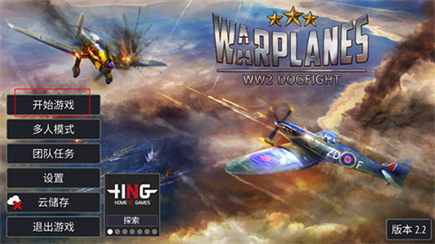 Warplanes: WW2 Dogfight