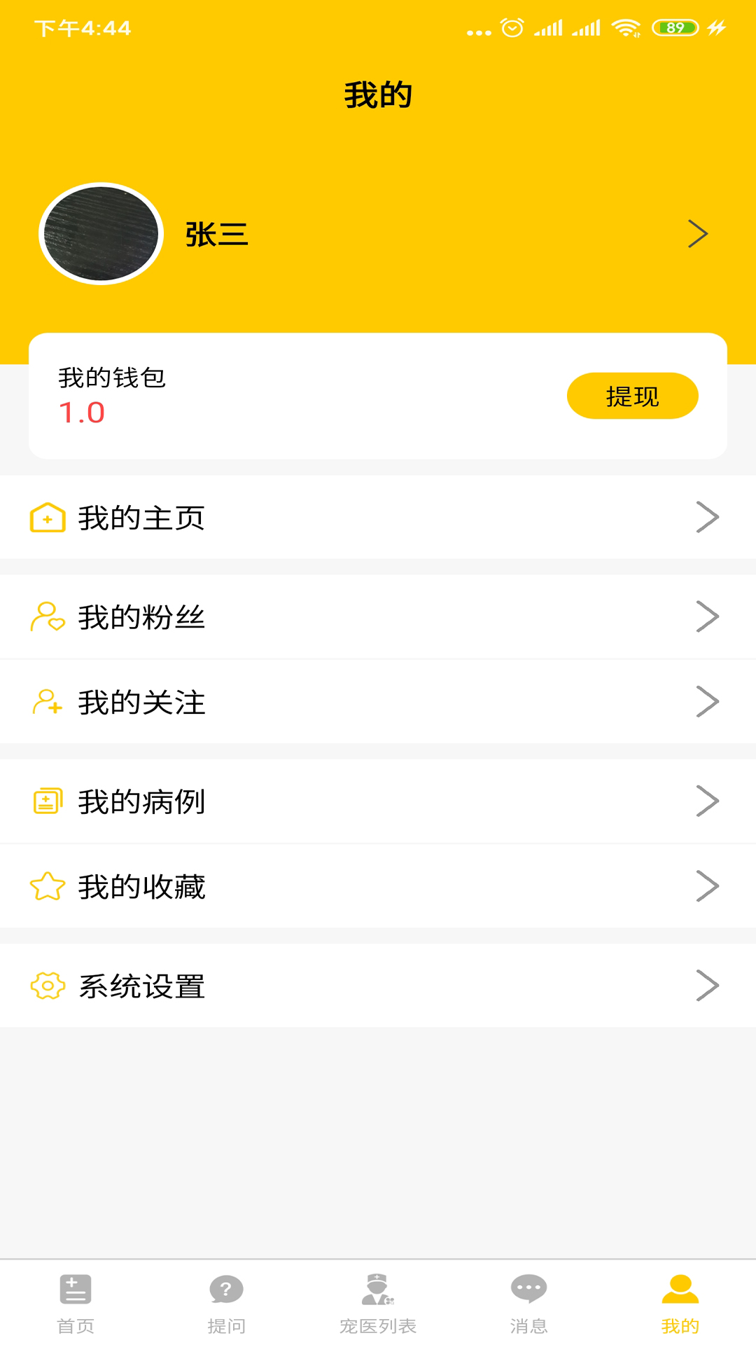 它她星球医生端
