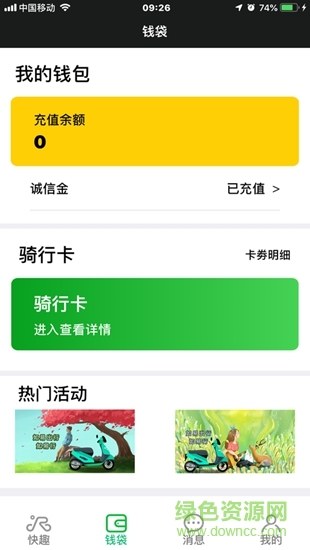 如易出行