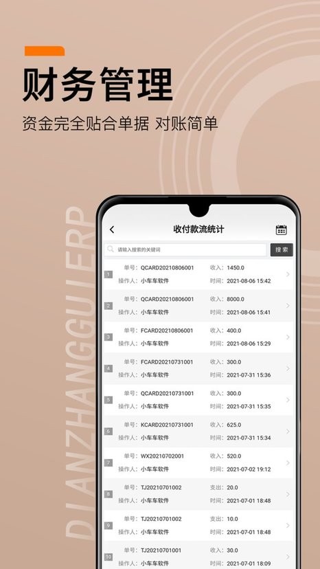 店掌柜ERP
