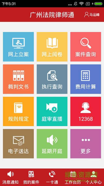 律师通