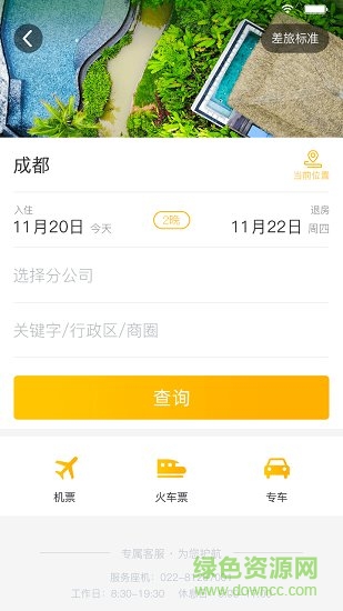 途途商旅