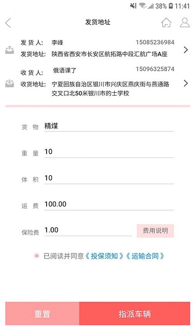 佬司机货主端