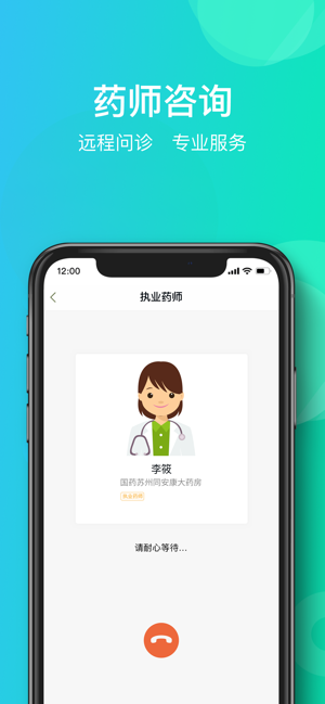 享药健康
