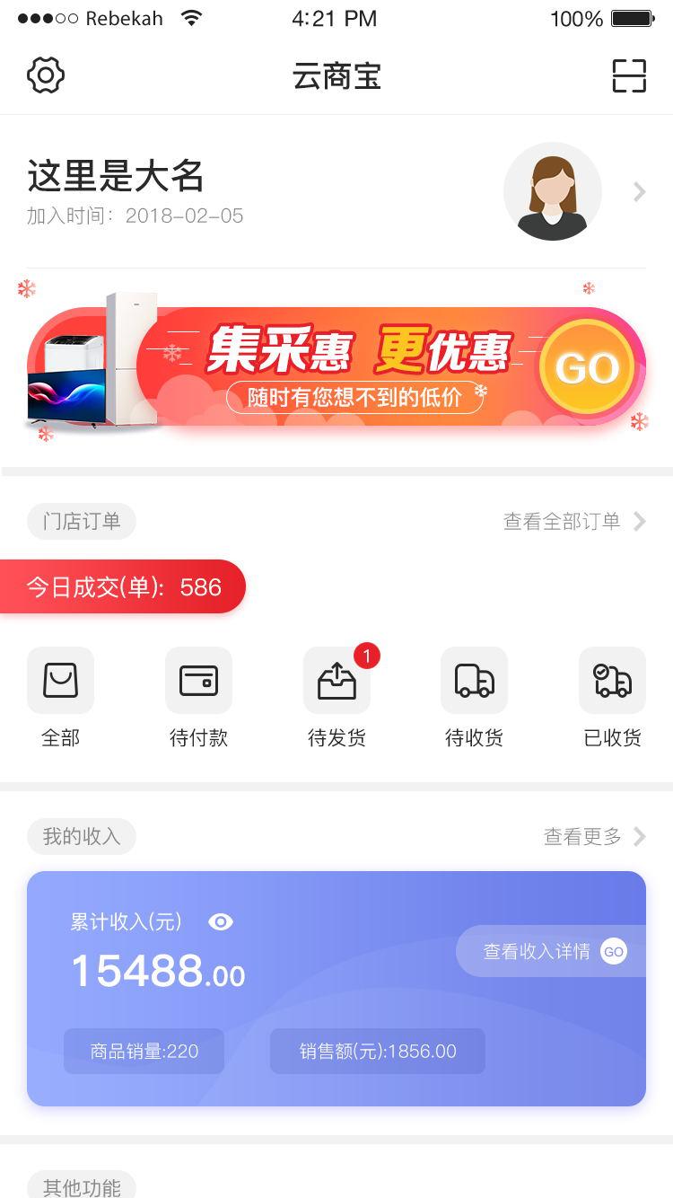 云店商户