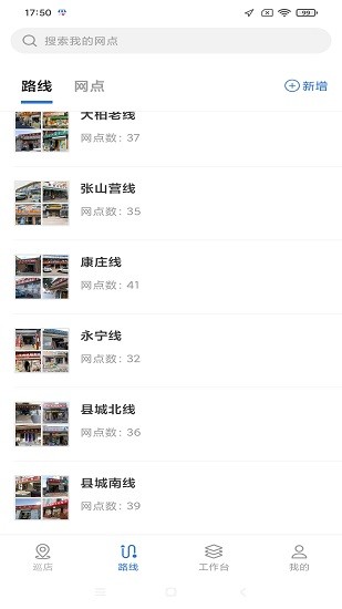 元气巡店