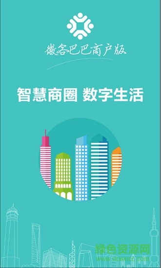 微客商户版