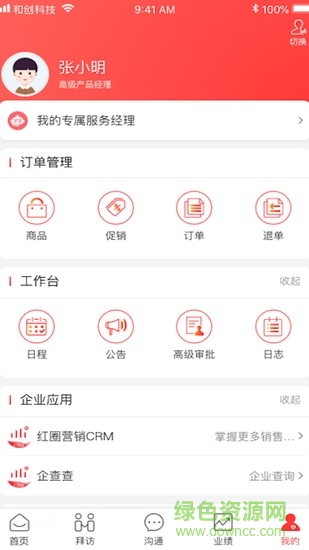 红圈快消redcircle fmcg