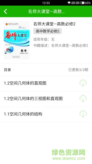 名师大课堂