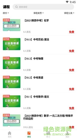 万唯中考网课