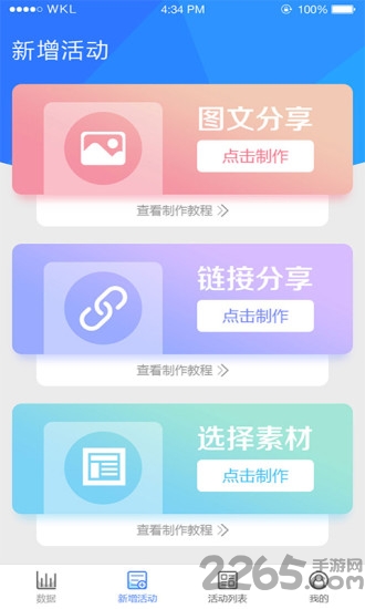 万客来app最新版