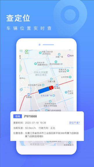 货车定位企业版