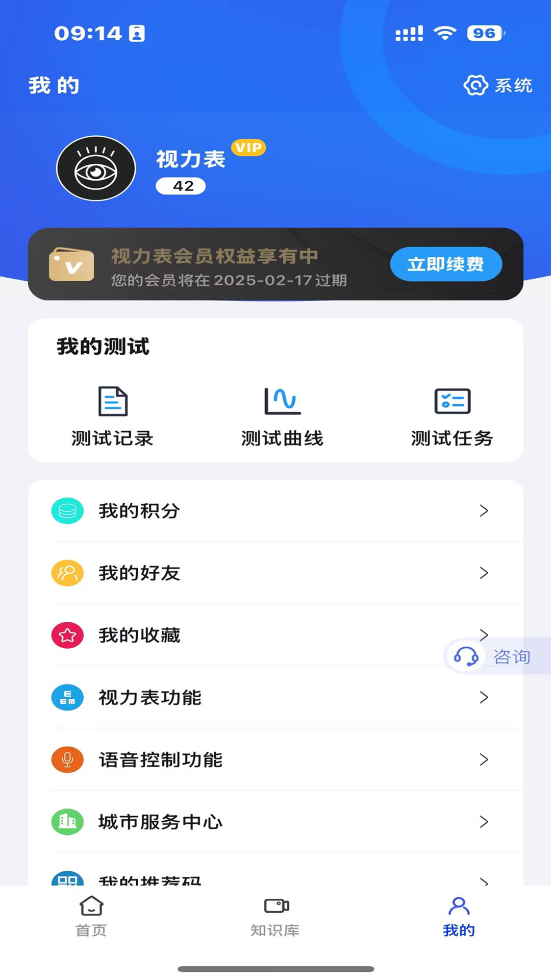 体检视力测试