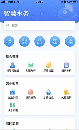 云润智慧水务