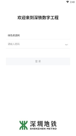 深铁数字工程