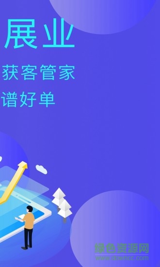 有信展业